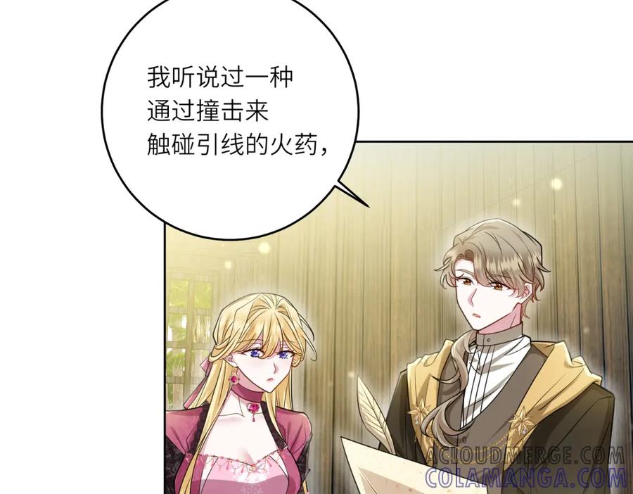 《转身成为恶女女王》第29话 奇策 第21页