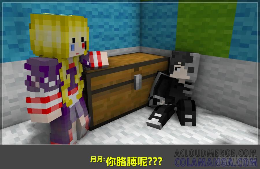 《我的世界：晨曦传记番外》晨曦幼儿园 第17页