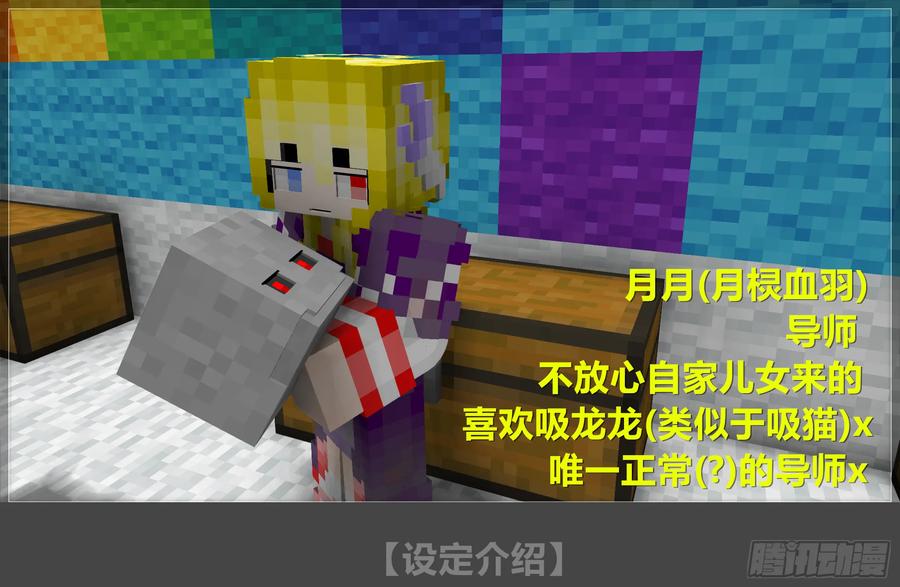 《我的世界：晨曦传记番外》晨曦幼儿园 第14页