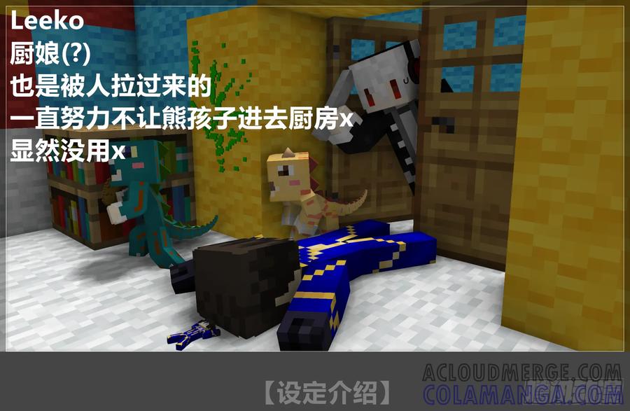 《我的世界：晨曦传记番外》晨曦幼儿园 第19页