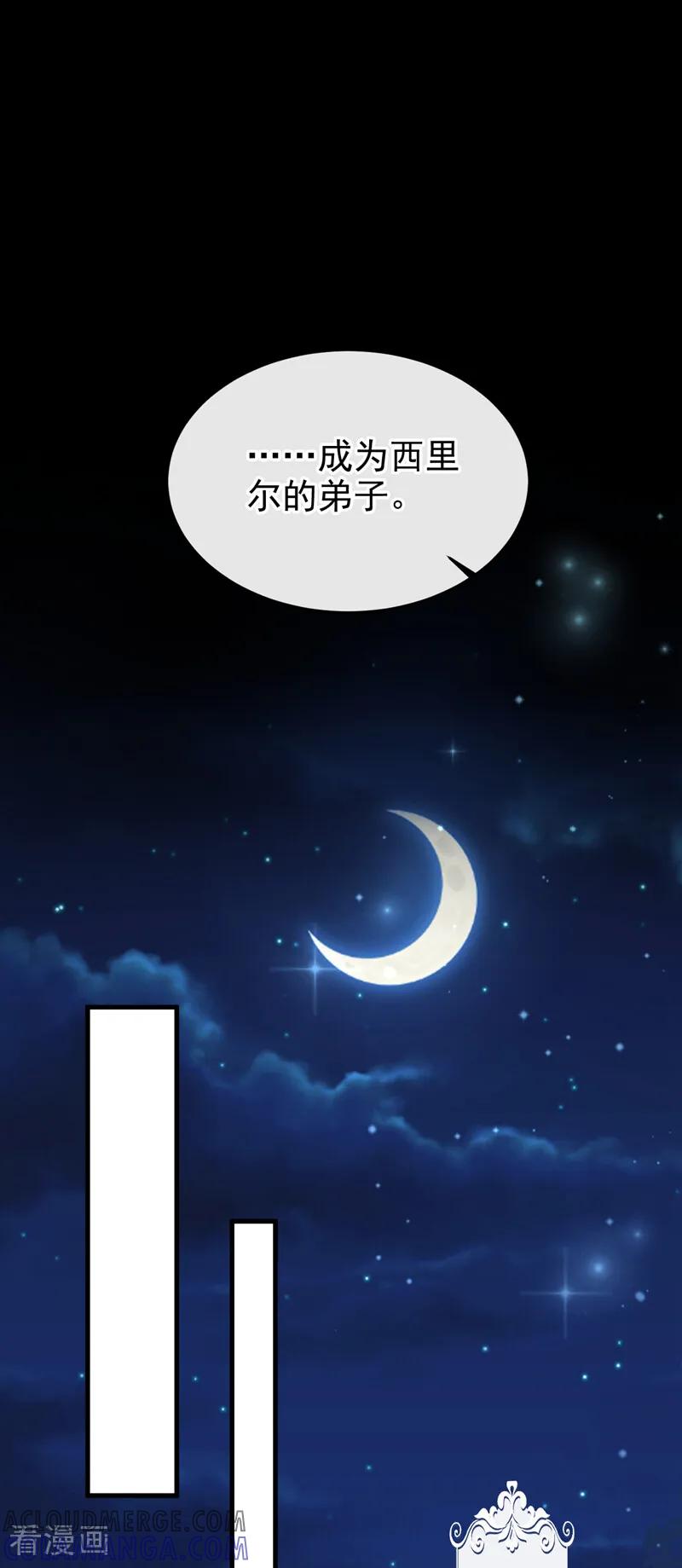 《让出天赋后，我成了魔法界团宠》第30话 并肩而行 第46页