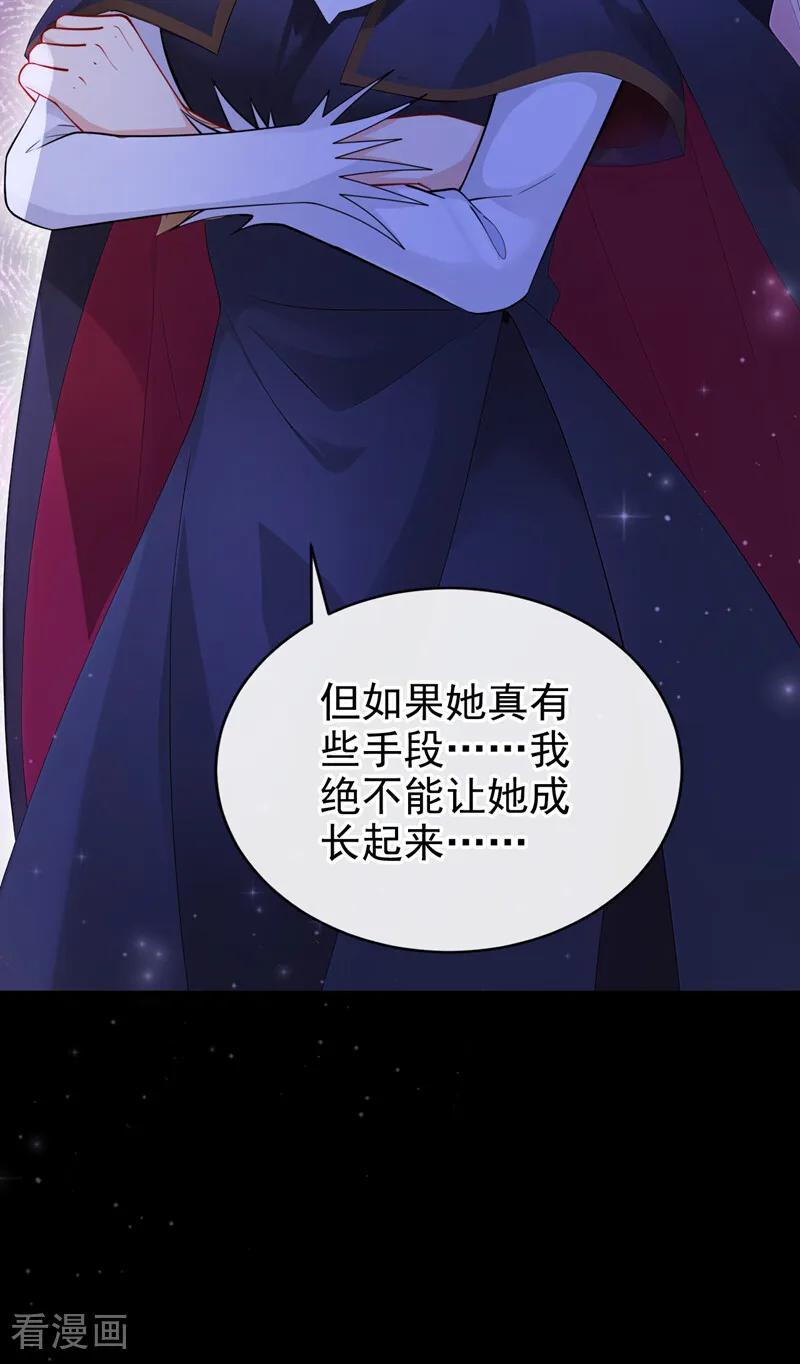 《让出天赋后，我成了魔法界团宠》第30话 并肩而行 第45页