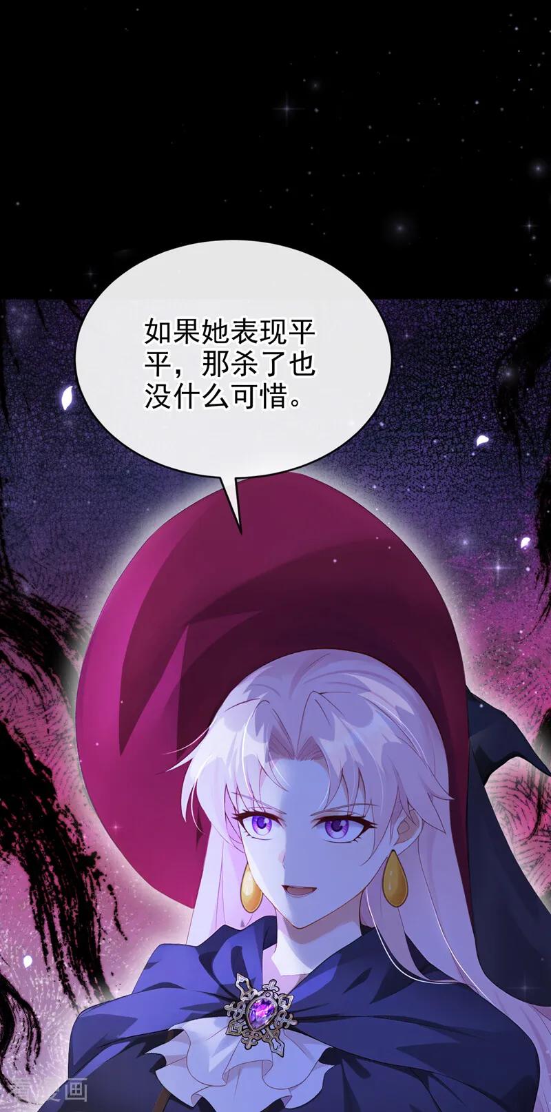 《让出天赋后，我成了魔法界团宠》第30话 并肩而行 第44页
