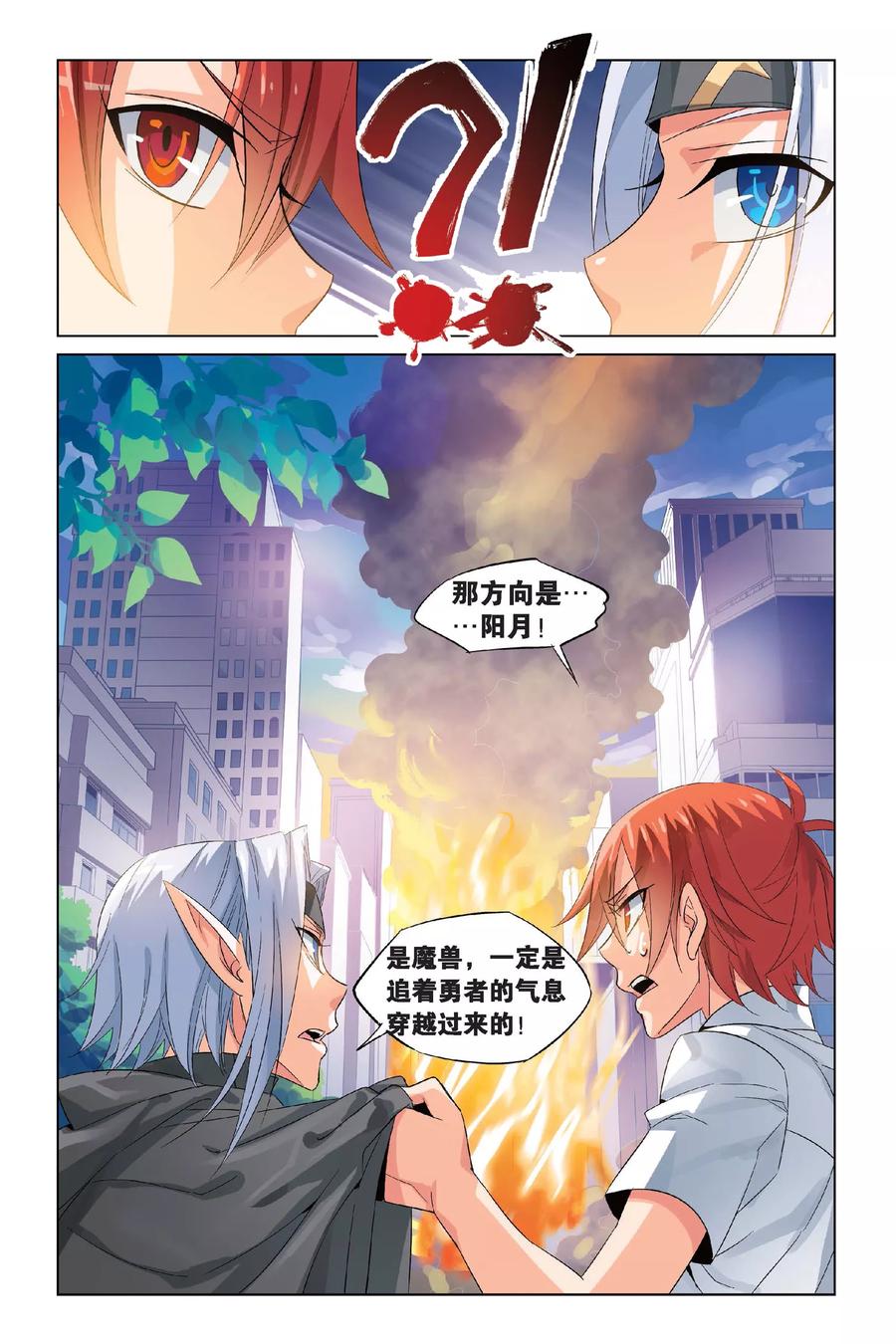 勇者是女孩 第1话 我一定会保护你 第14页