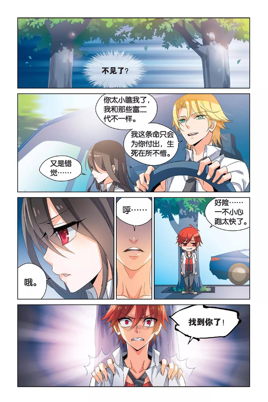 勇者是女孩 第1话 我一定会保护你 第10页