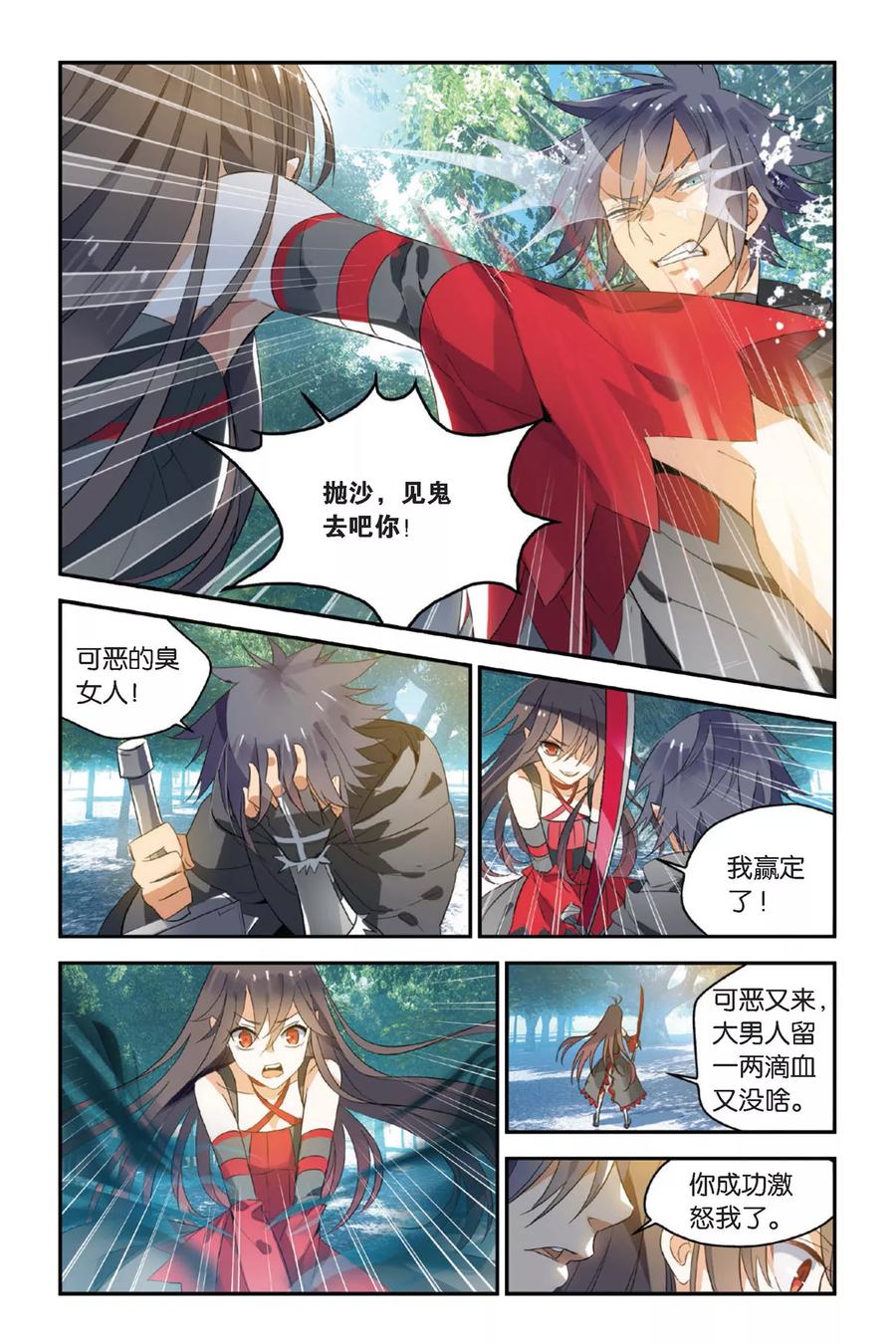 勇者是女孩 第11话 永暗中的瞬光 第12页