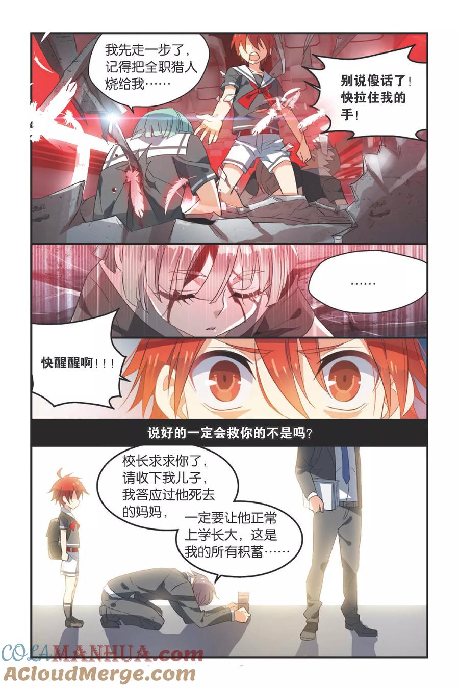 勇者是女孩 第11话 永暗中的瞬光 第21页