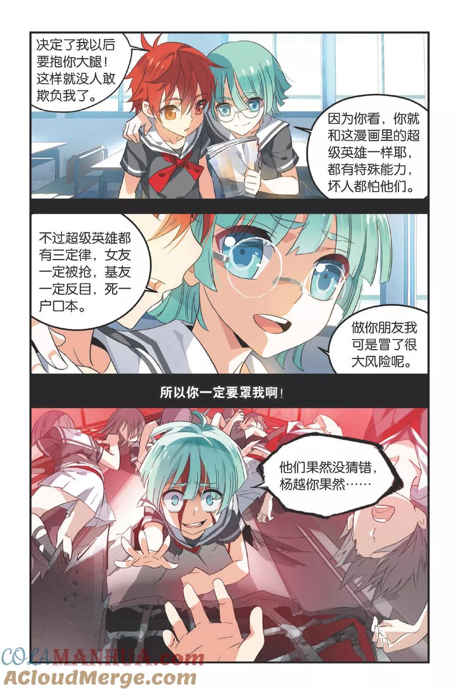 勇者是女孩 第11话 永暗中的瞬光 第19页