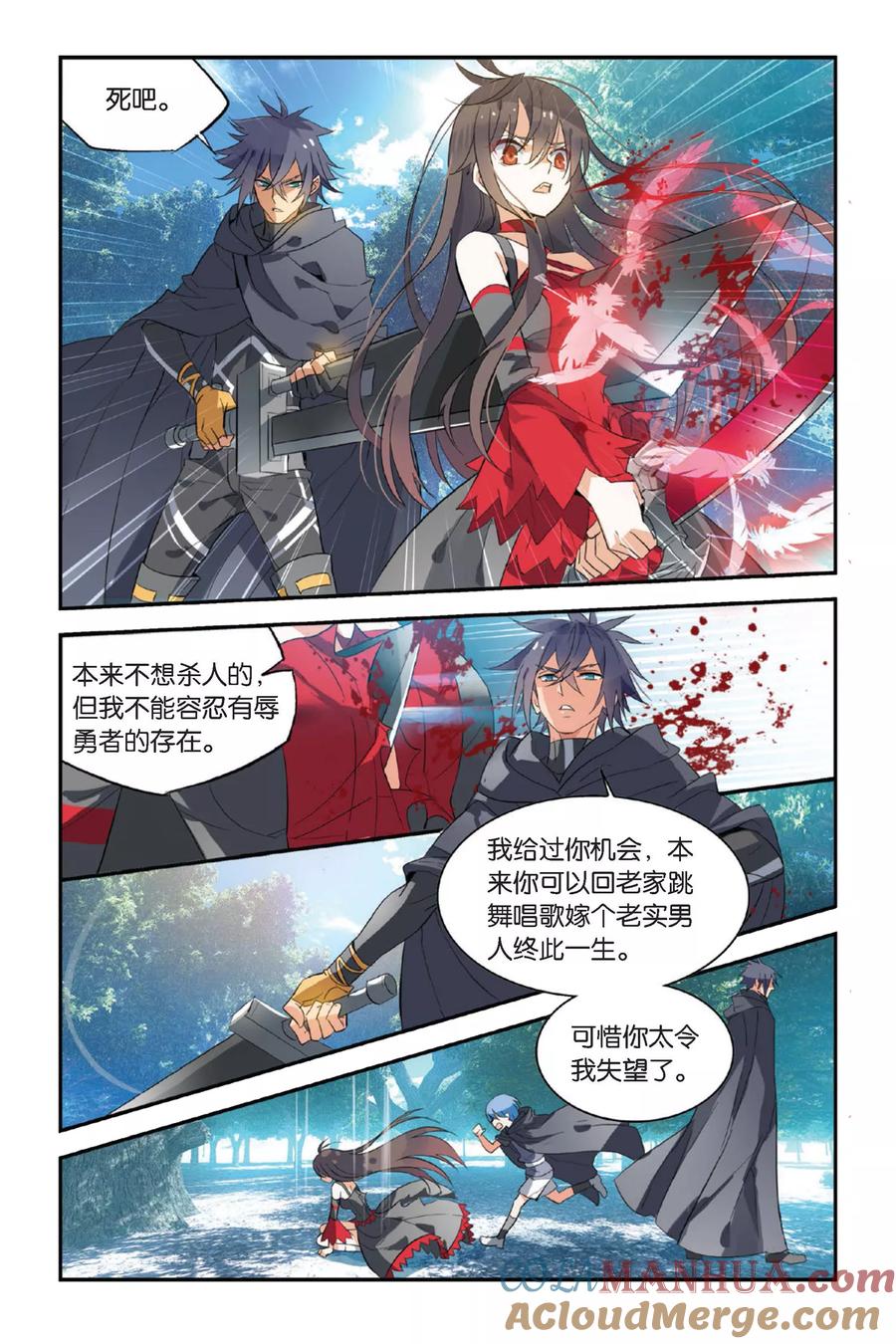 勇者是女孩 第11话 永暗中的瞬光 第13页