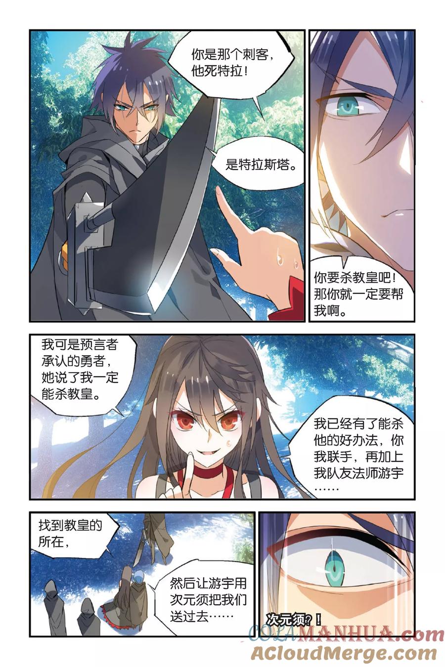 勇者是女孩 第11话 永暗中的瞬光 第5页