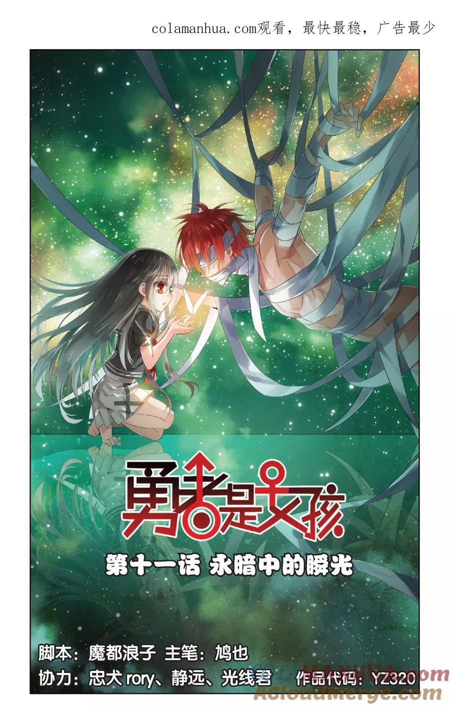 勇者是女孩 第11话 永暗中的瞬光 第1页