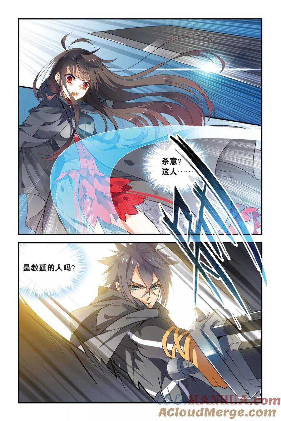 勇者是女孩 第11话 永暗中的瞬光 第3页