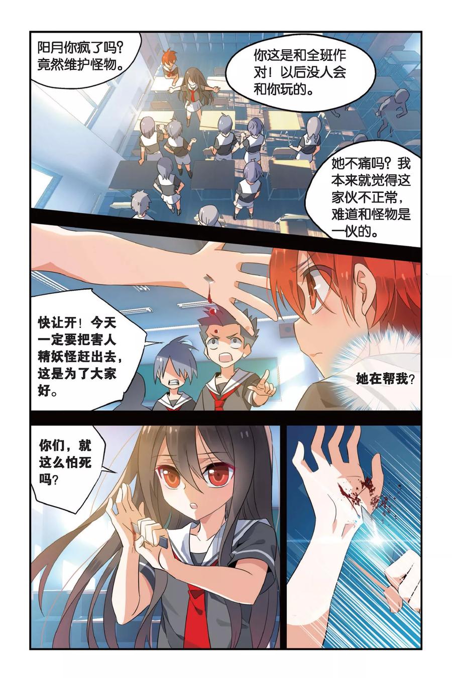 勇者是女孩 第12话 活下去 第2页