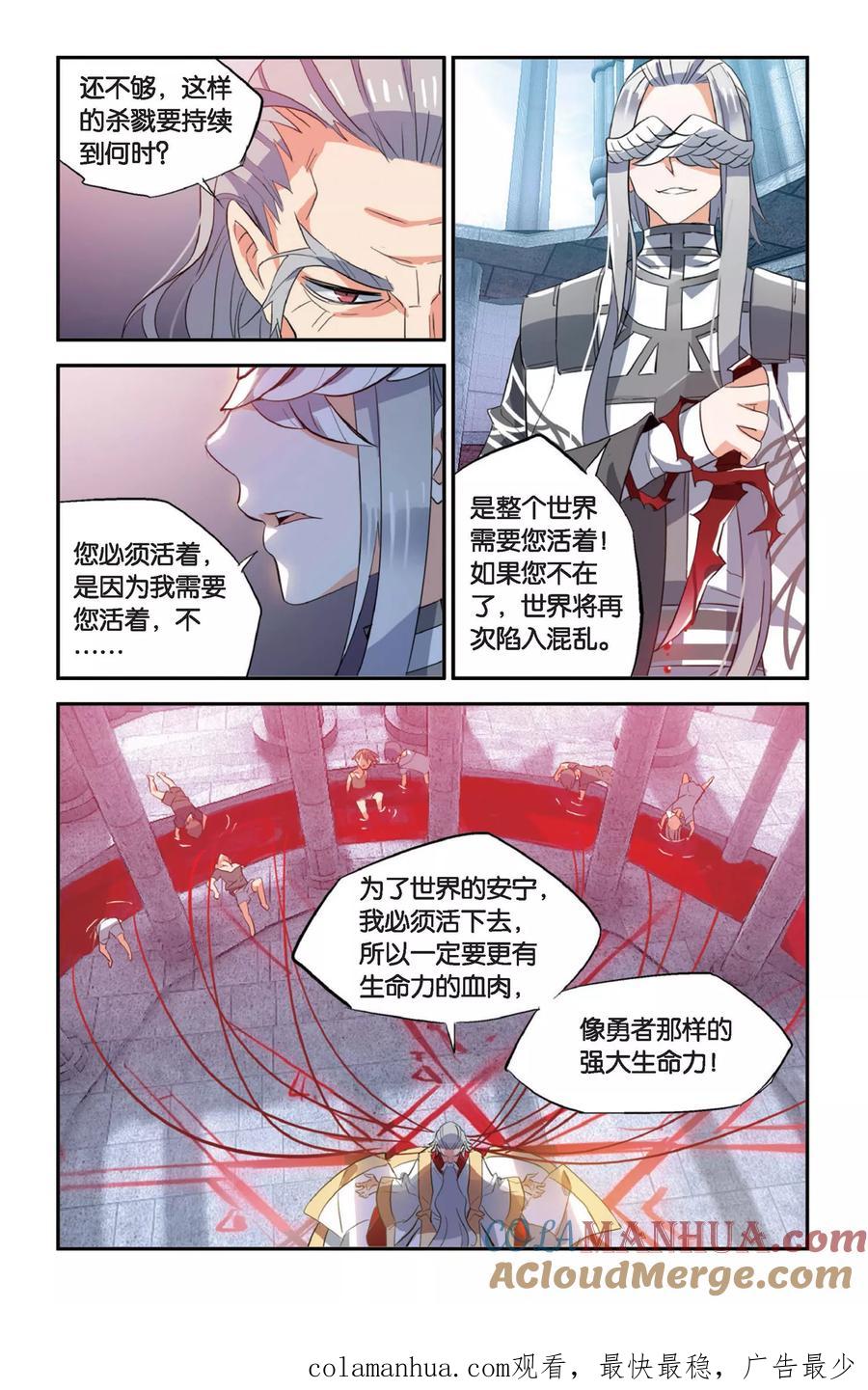 勇者是女孩 第12话 活下去 第19页