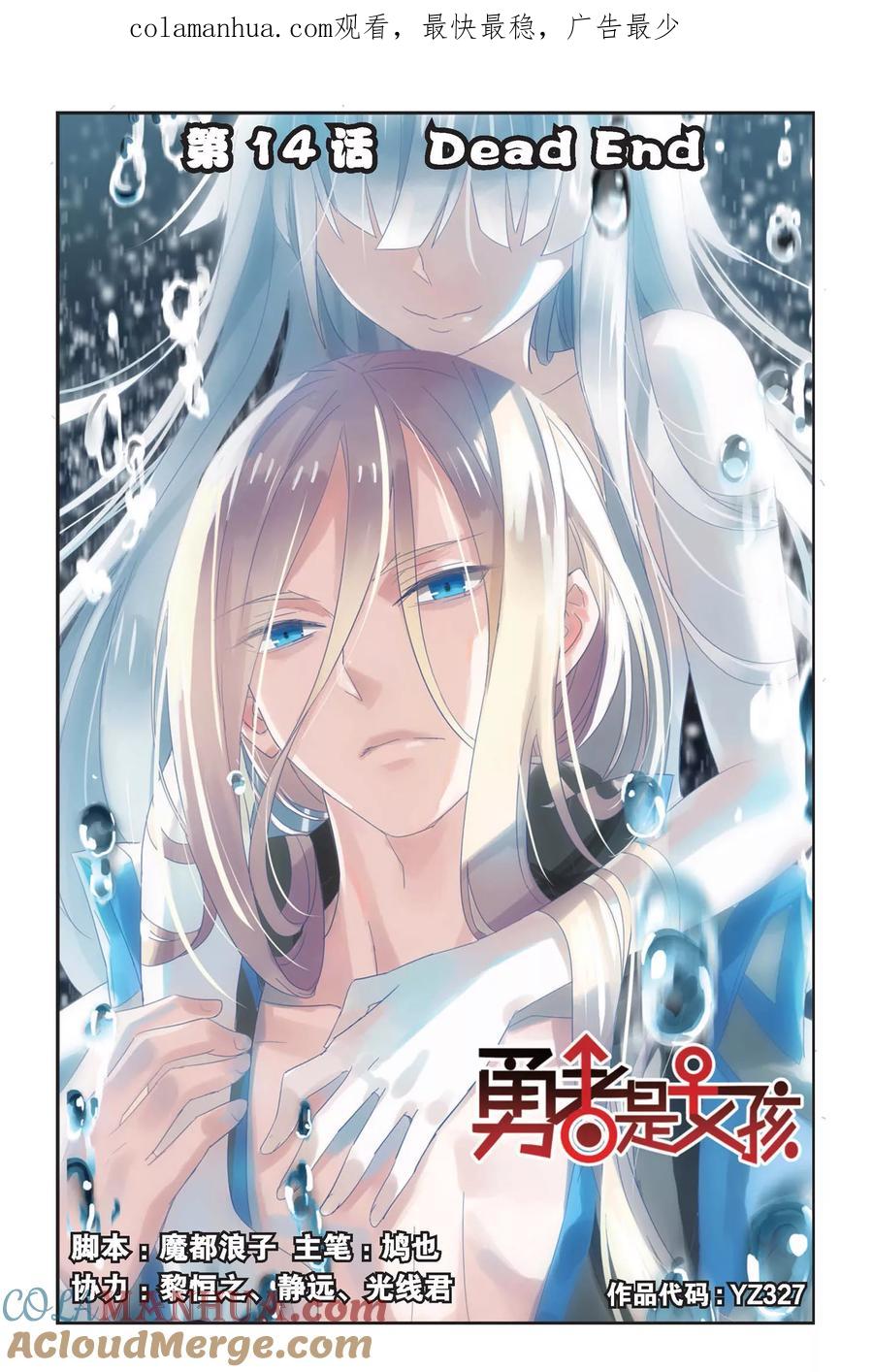 勇者是女孩 第14话 Dead end 第1页