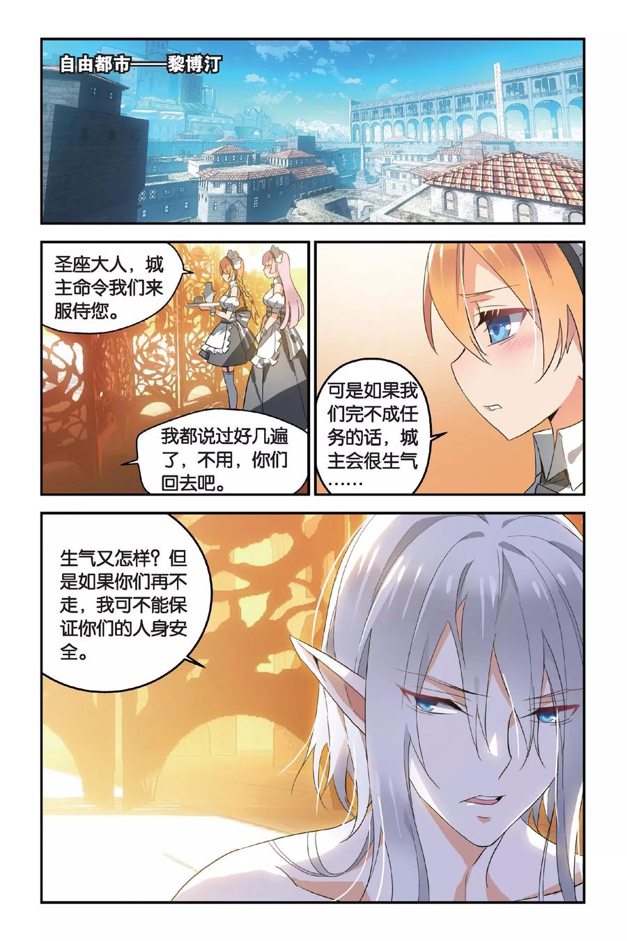 勇者是女孩 第15话 二死 第2页