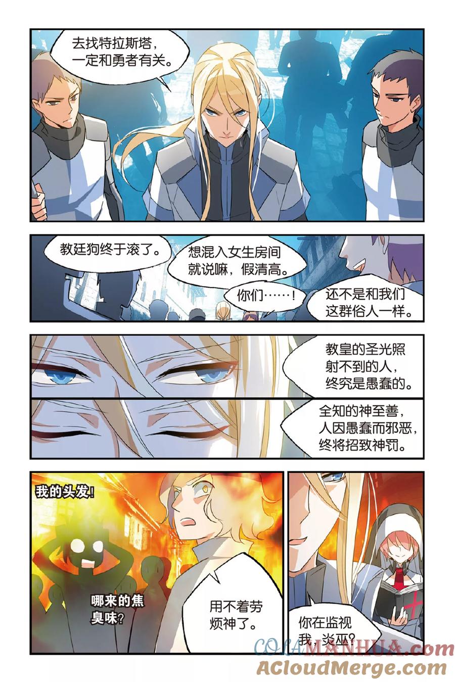 勇者是女孩 第16话 舞 第9页