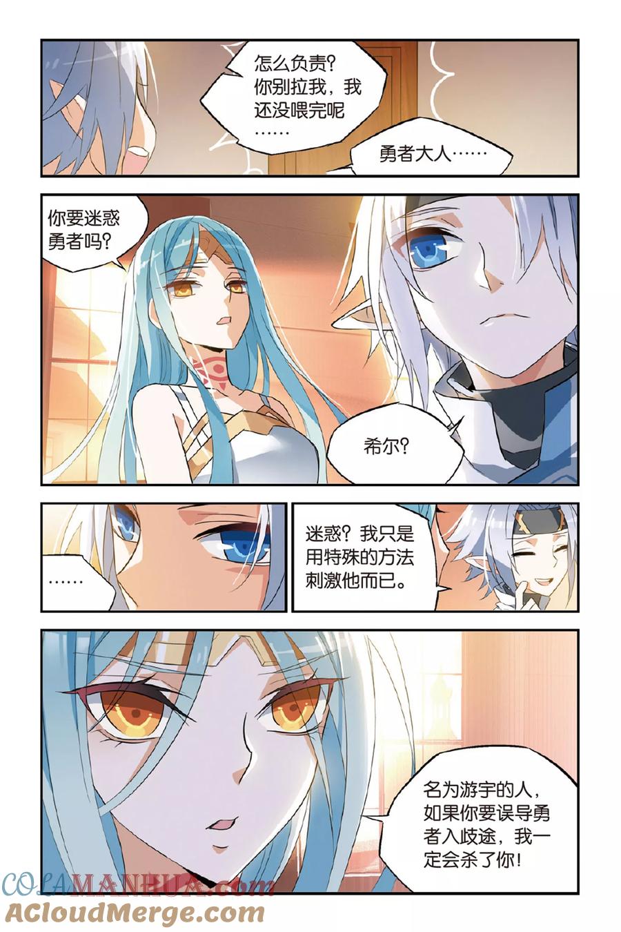 勇者是女孩 第16话 舞 第15页