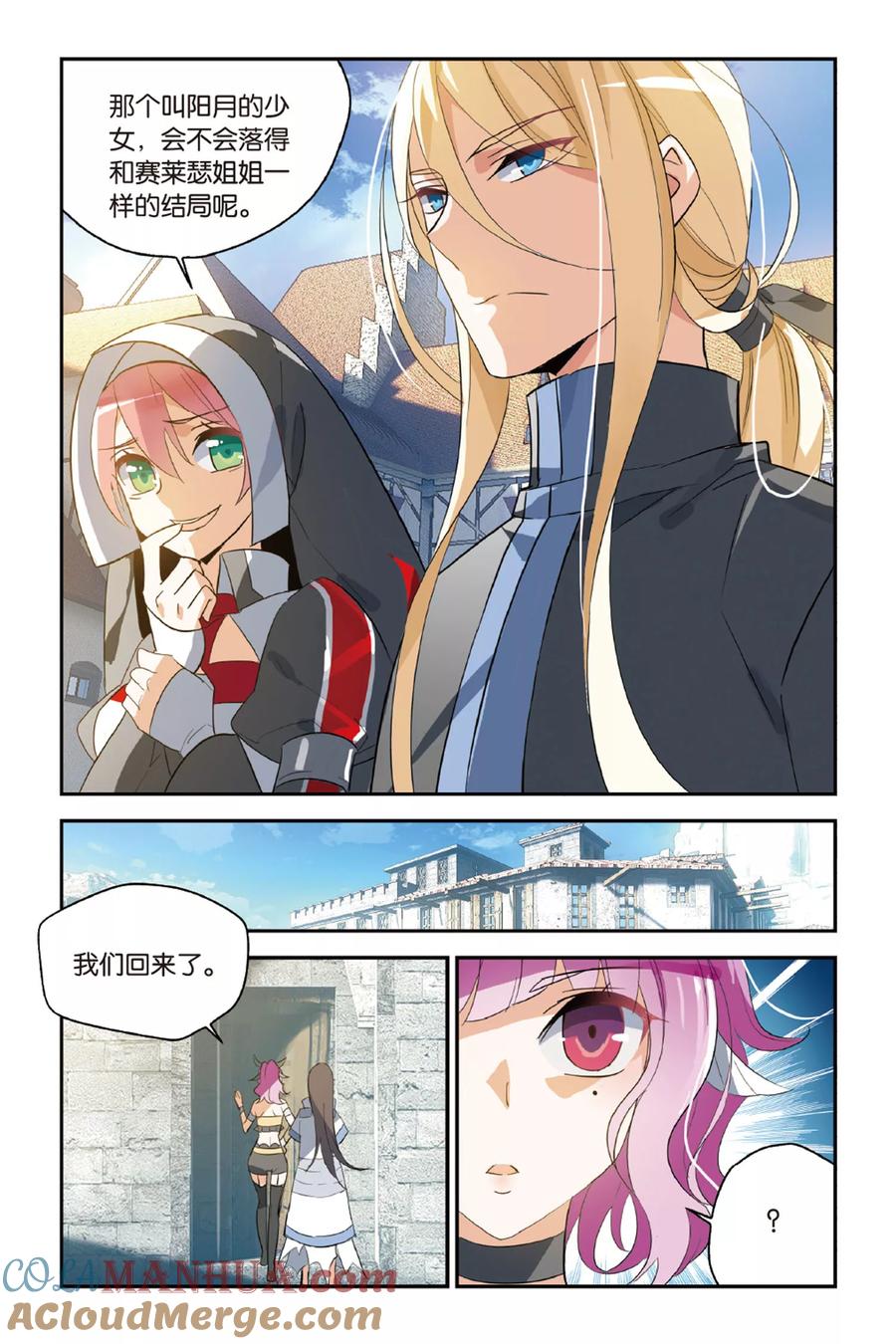 勇者是女孩 第17话 Marry Me 第15页