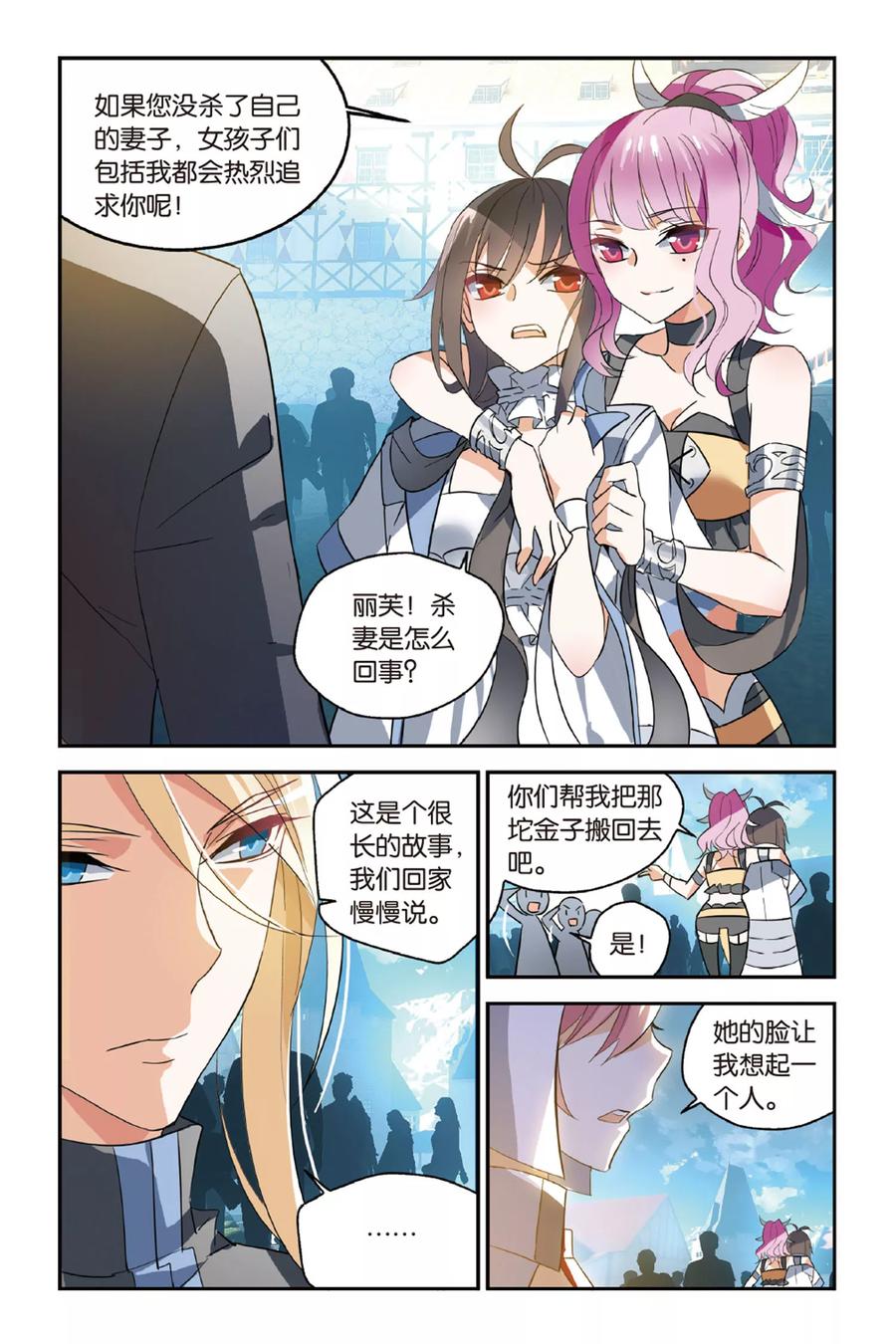 勇者是女孩 第17话 Marry Me 第14页