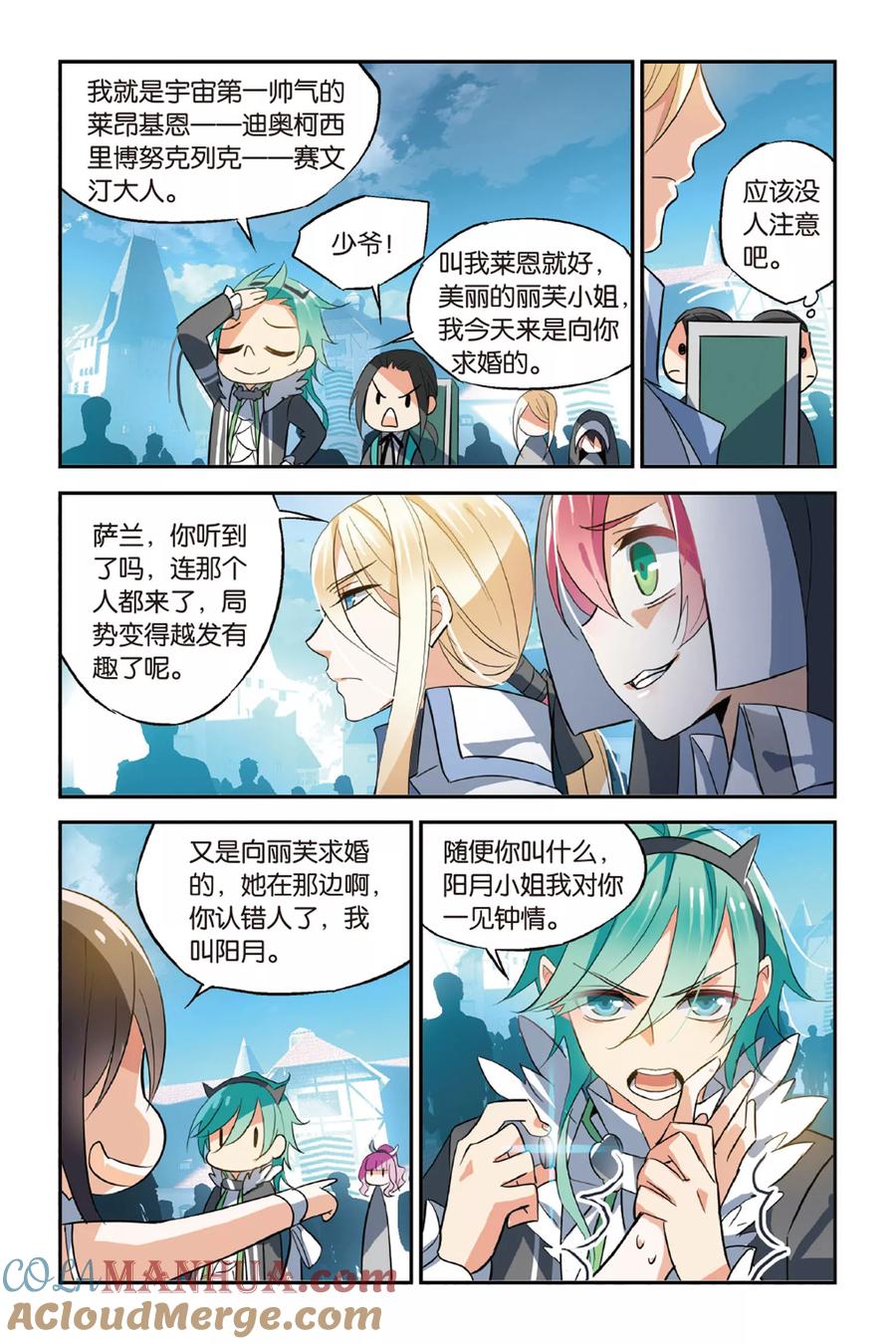 勇者是女孩 第17话 Marry Me 第5页