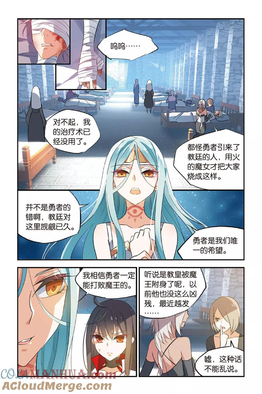 勇者是女孩 第17话 Marry Me 第17页