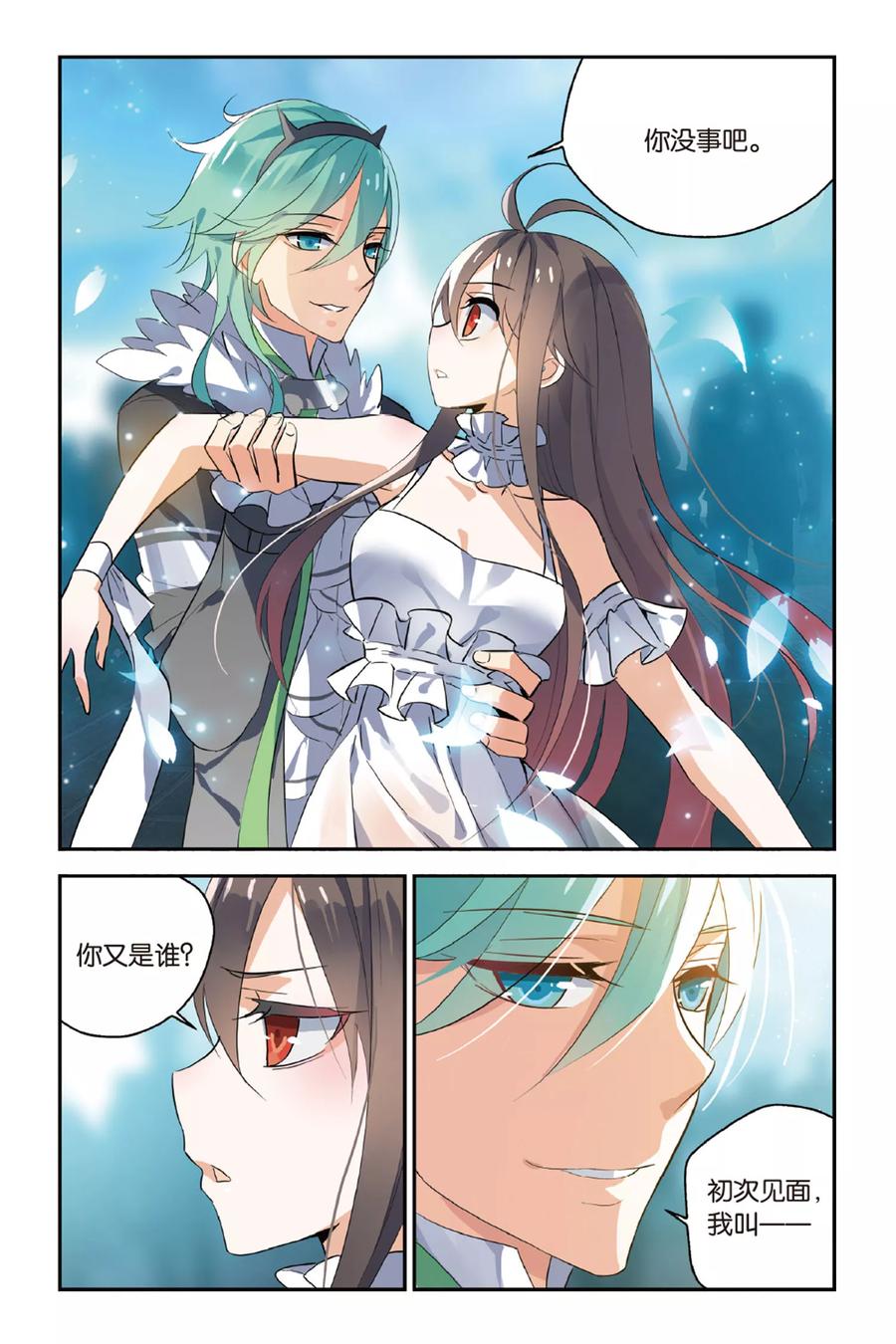勇者是女孩 第17话 Marry Me 第4页