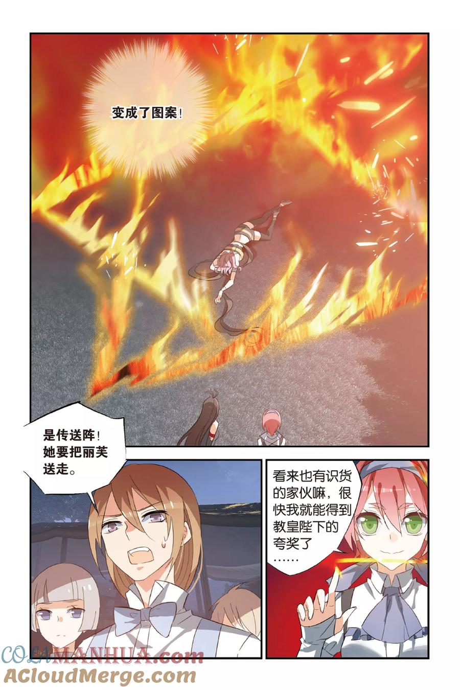 勇者是女孩 第19话 狂夜 第11页