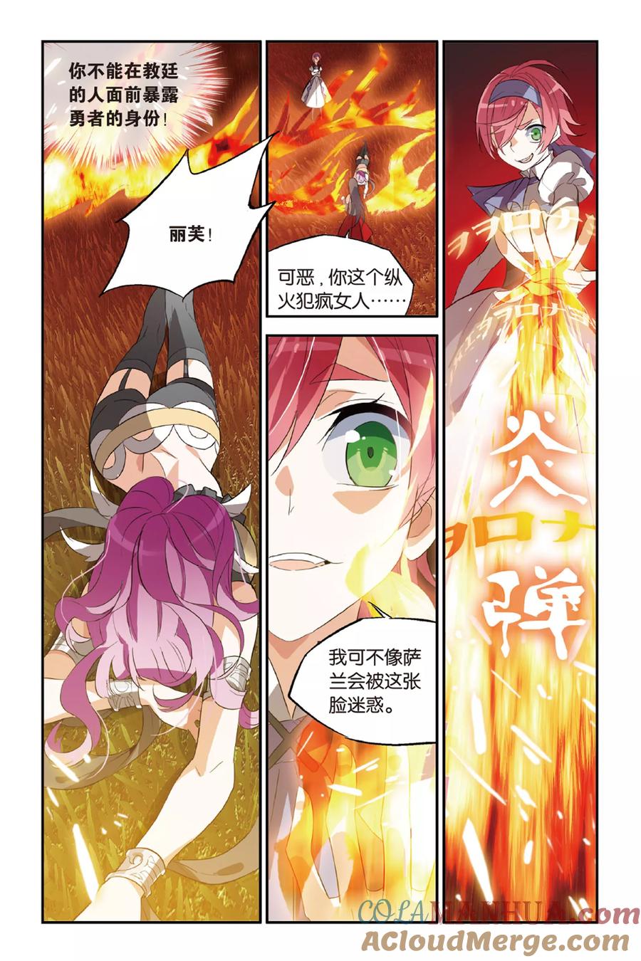 勇者是女孩 第19话 狂夜 第7页