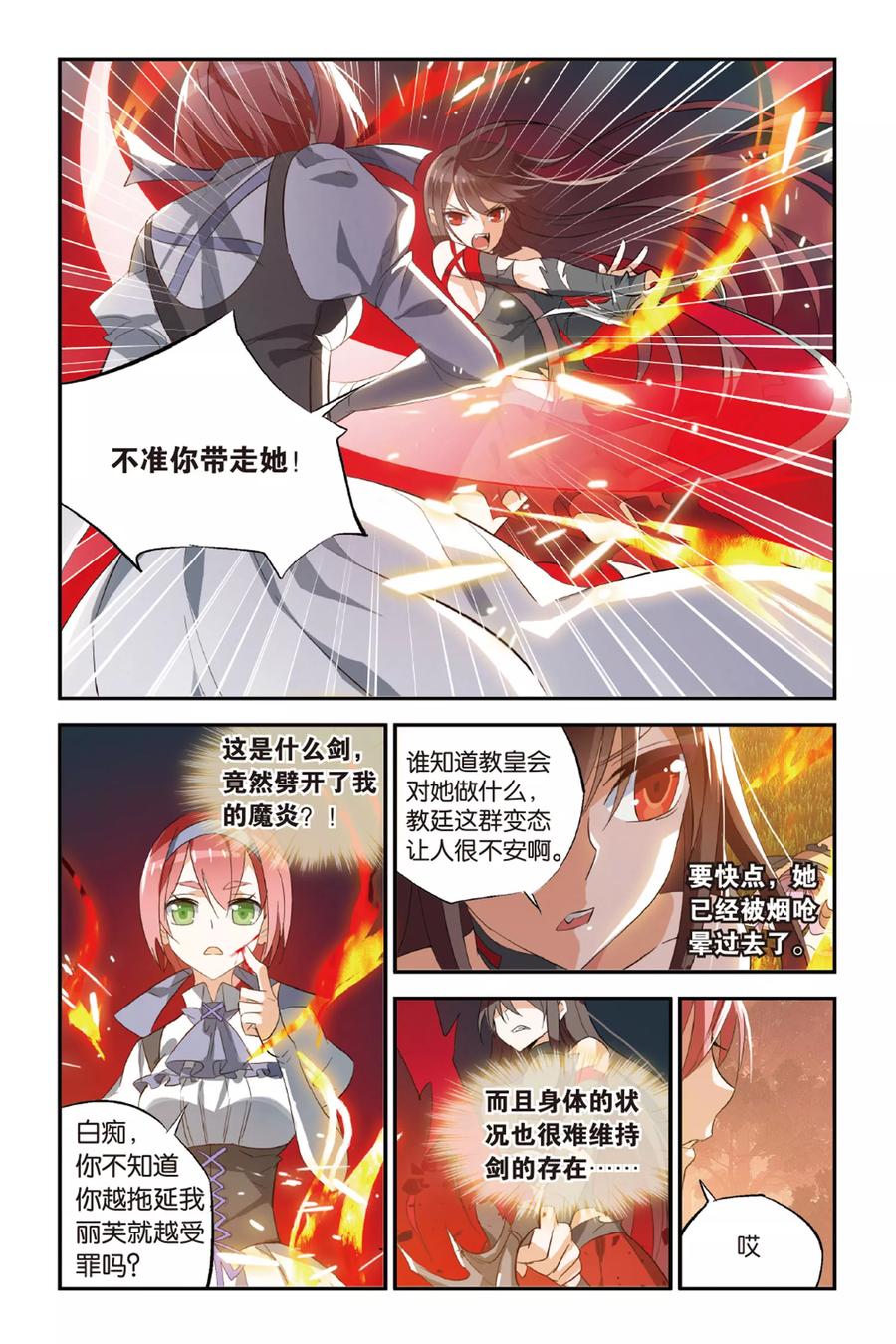 勇者是女孩 第19话 狂夜 第12页