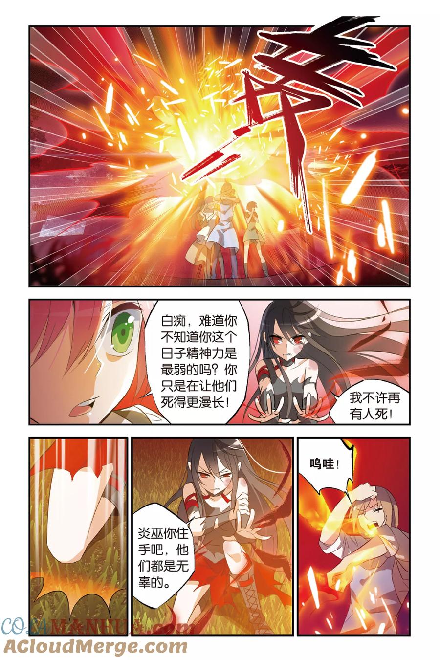 勇者是女孩 第19话 狂夜 第23页