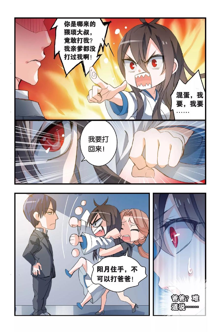 勇者是女孩 第2话 穷爸爸富爸爸 第6页