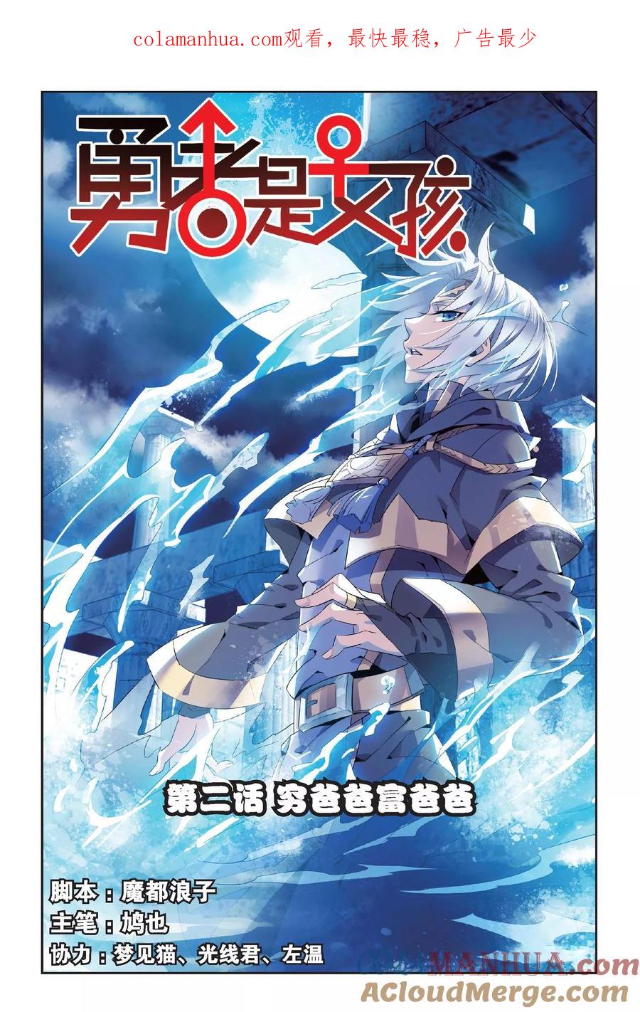勇者是女孩 第2话 穷爸爸富爸爸 第1页