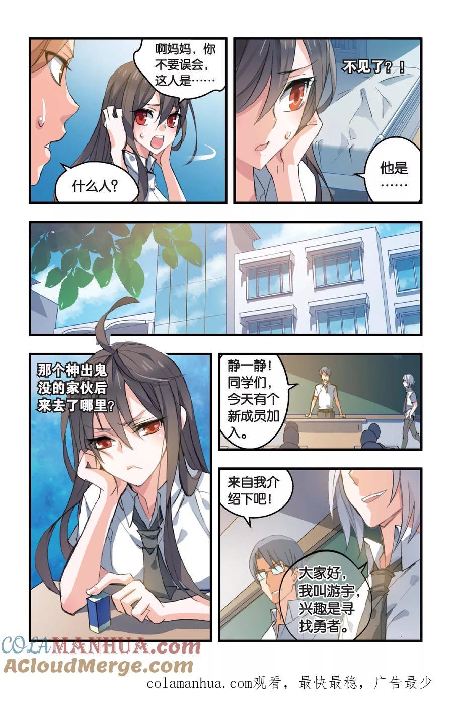 勇者是女孩 第2话 穷爸爸富爸爸 第23页