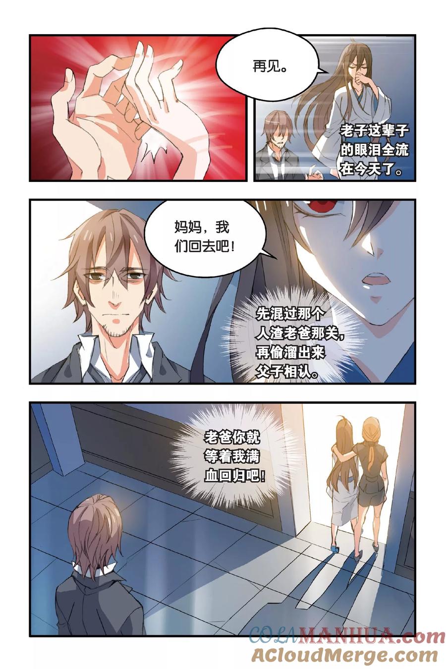 勇者是女孩 第2话 穷爸爸富爸爸 第13页