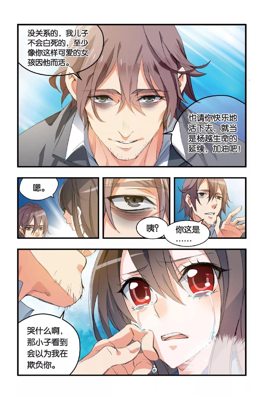 勇者是女孩 第2话 穷爸爸富爸爸 第12页