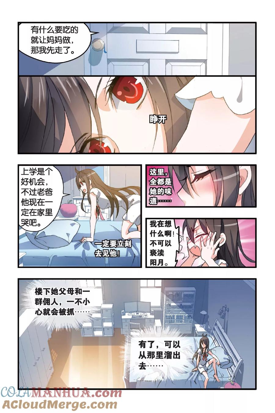 勇者是女孩 第2话 穷爸爸富爸爸 第15页