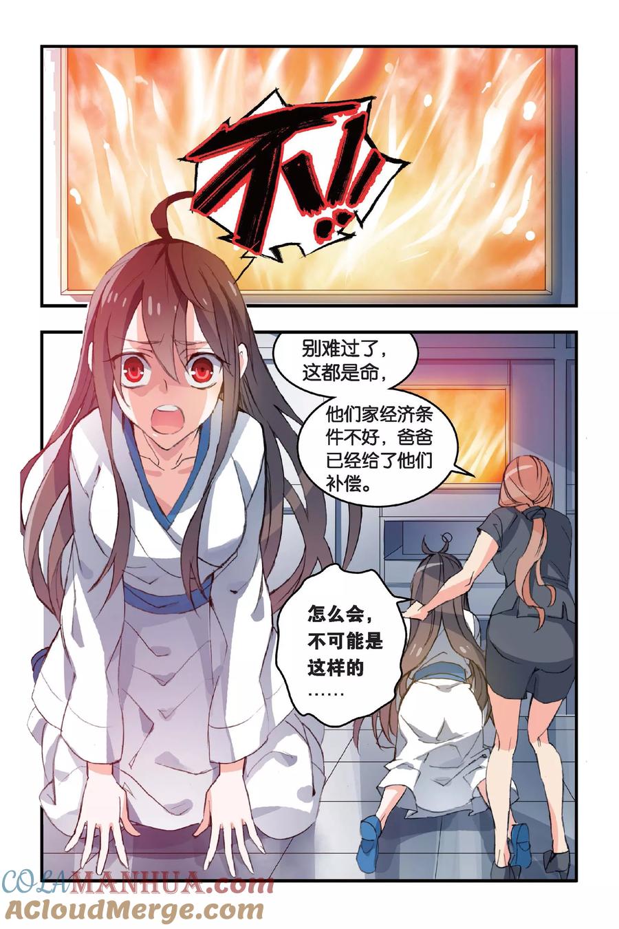 勇者是女孩 第2话 穷爸爸富爸爸 第9页