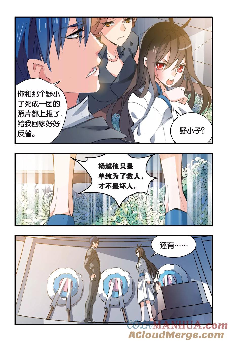 勇者是女孩 第2话 穷爸爸富爸爸 第5页