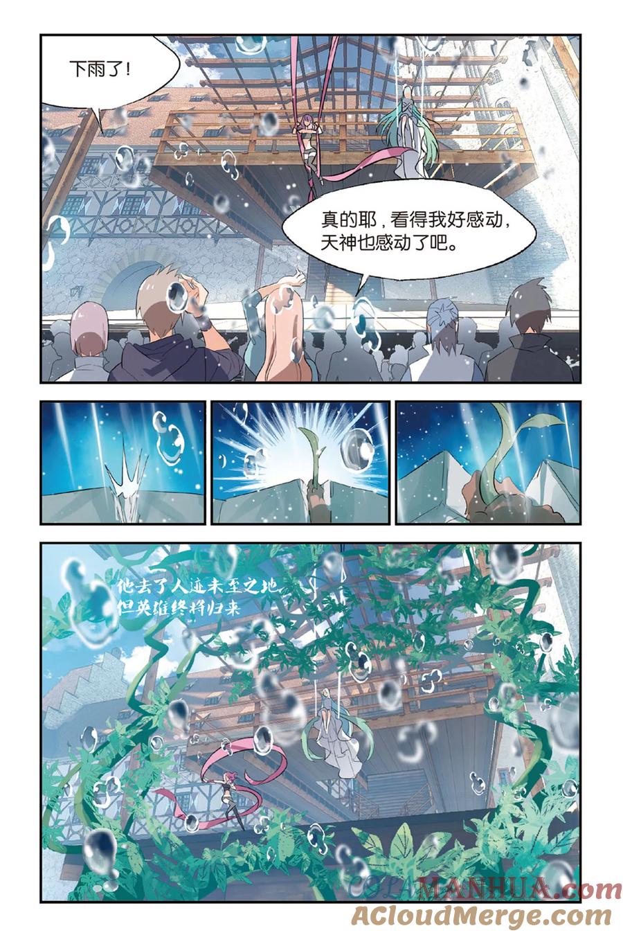 勇者是女孩 第21话 倾城之雨 第5页
