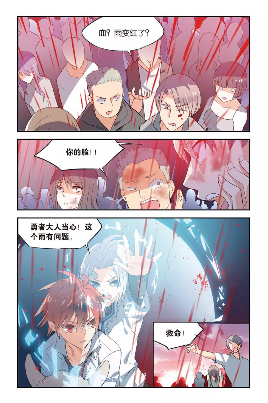勇者是女孩 第21话 倾城之雨 第10页