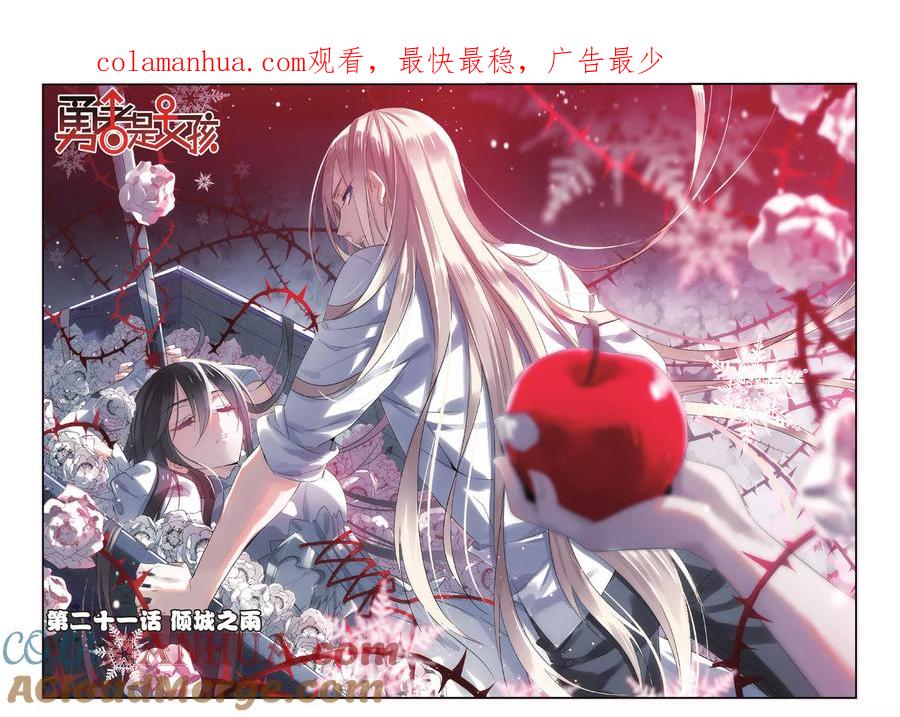 勇者是女孩 第21话 倾城之雨 第1页