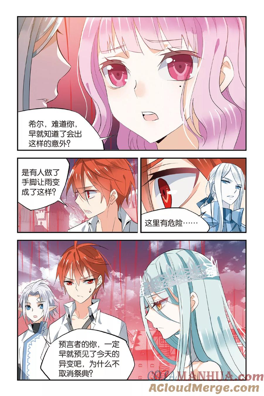 勇者是女孩 第21话 倾城之雨 第13页