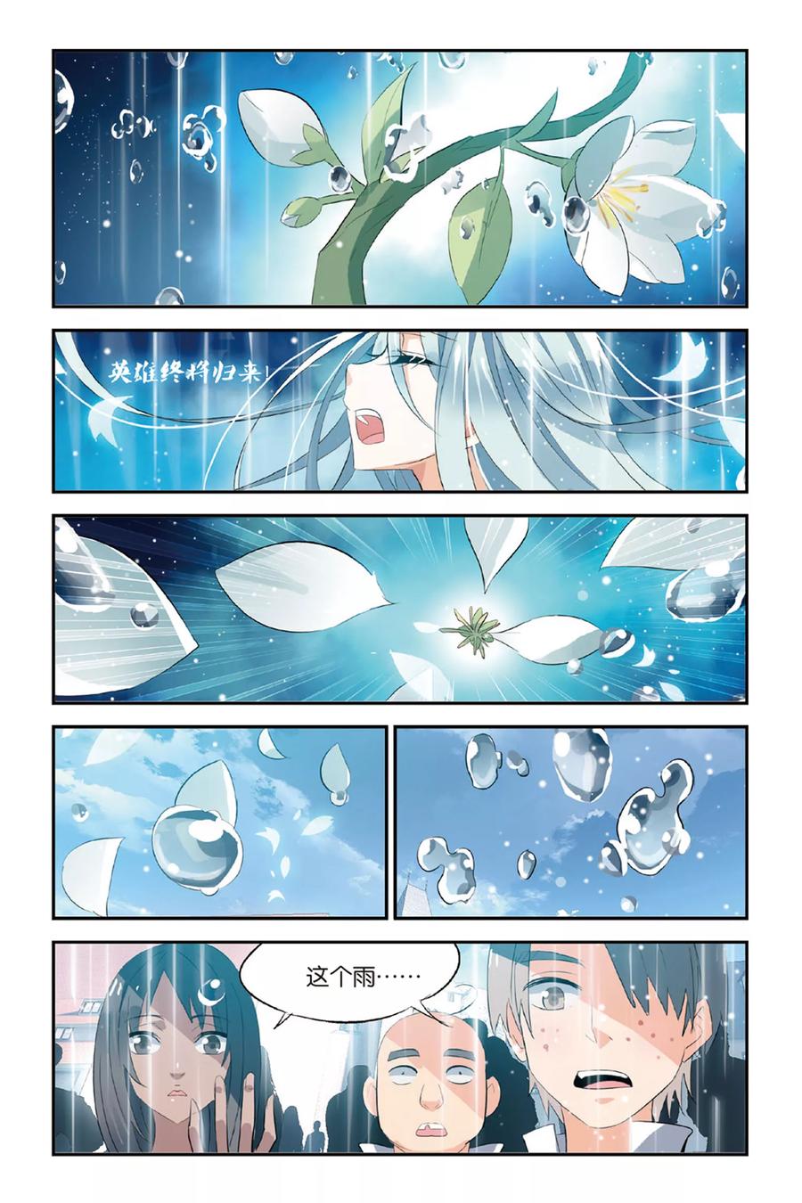 勇者是女孩 第21话 倾城之雨 第6页
