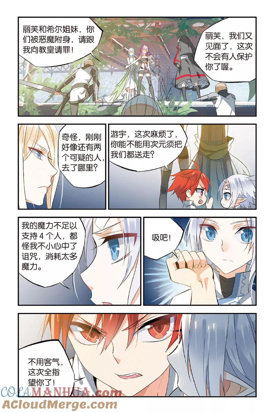 勇者是女孩 第21话 倾城之雨 第17页