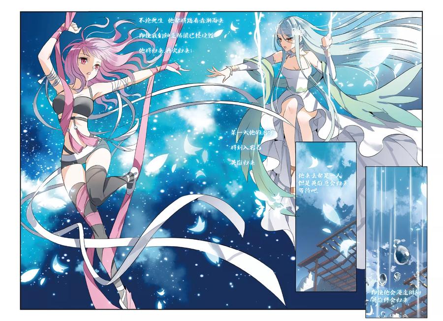 勇者是女孩 第21话 倾城之雨 第4页