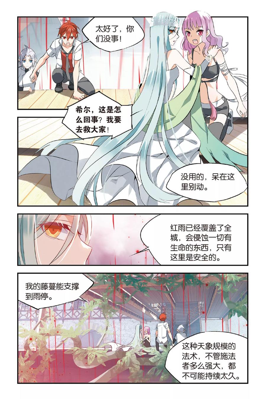 勇者是女孩 第21话 倾城之雨 第12页