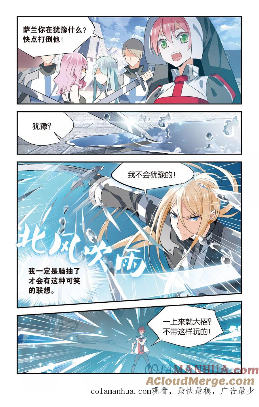 勇者是女孩 第21话 倾城之雨 第21页
