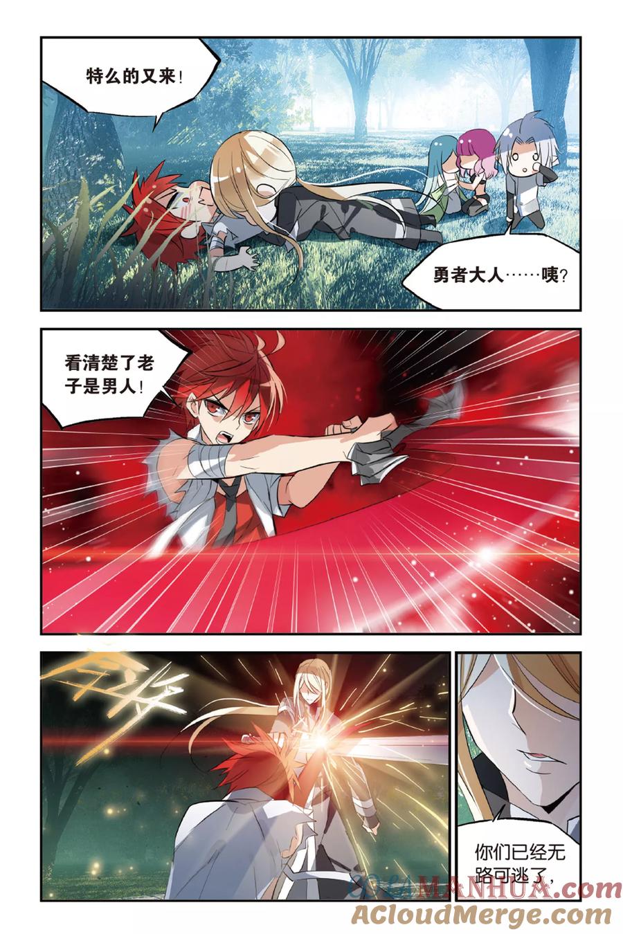 勇者是女孩 第23话 离去 第3页