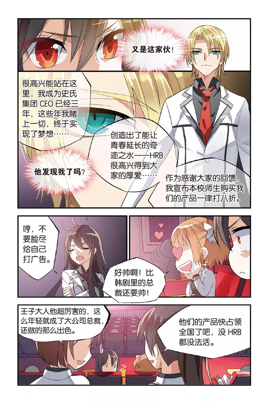 勇者是女孩 第24话 未发生的日常篇 第16页